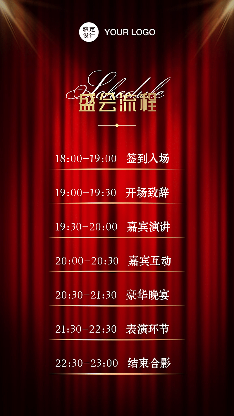 舞台帷幕邀请函颁奖演出节目单