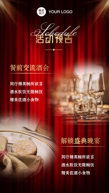 舞台帷幕邀请函颁奖演出预告预览效果