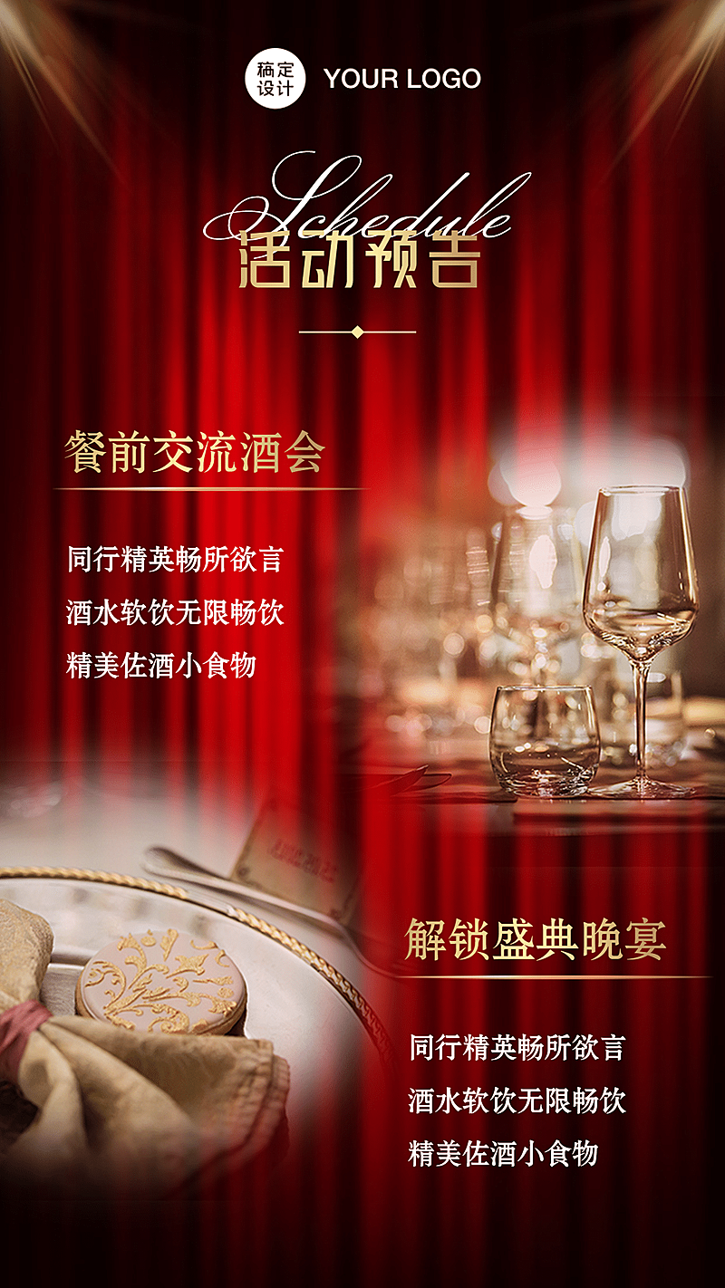 舞台帷幕邀请函颁奖演出预告