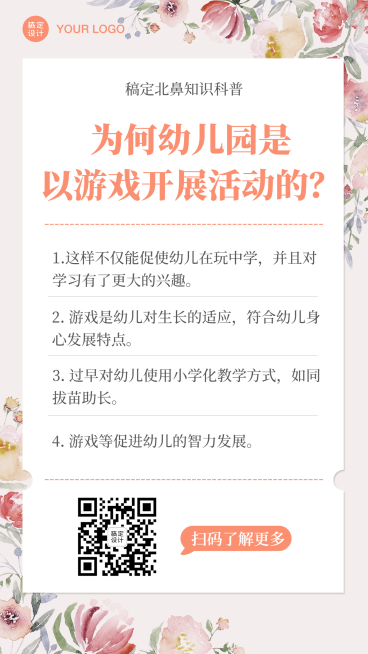 早幼教儿童知识科普日签预览效果