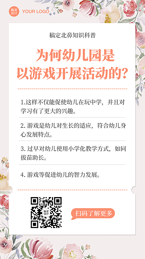 早幼教儿童知识科普日签