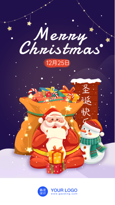 圣诞节插画创意手机海报启动页预览效果