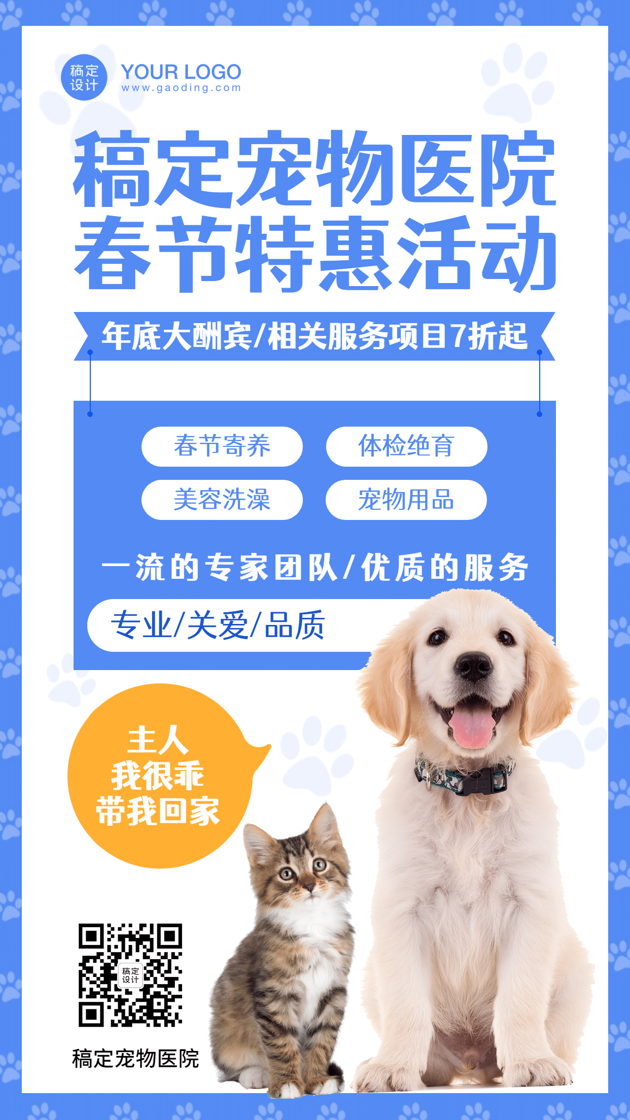 春节宠物寄养活动手机海报