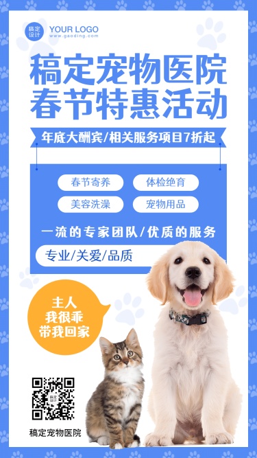 春节宠物寄养活动手机海报