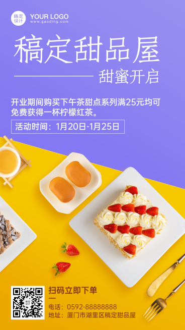 餐饮蛋糕烘焙开业海报预览效果