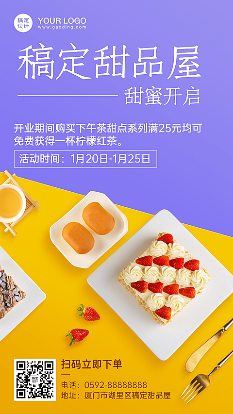 餐饮蛋糕烘焙开业海报