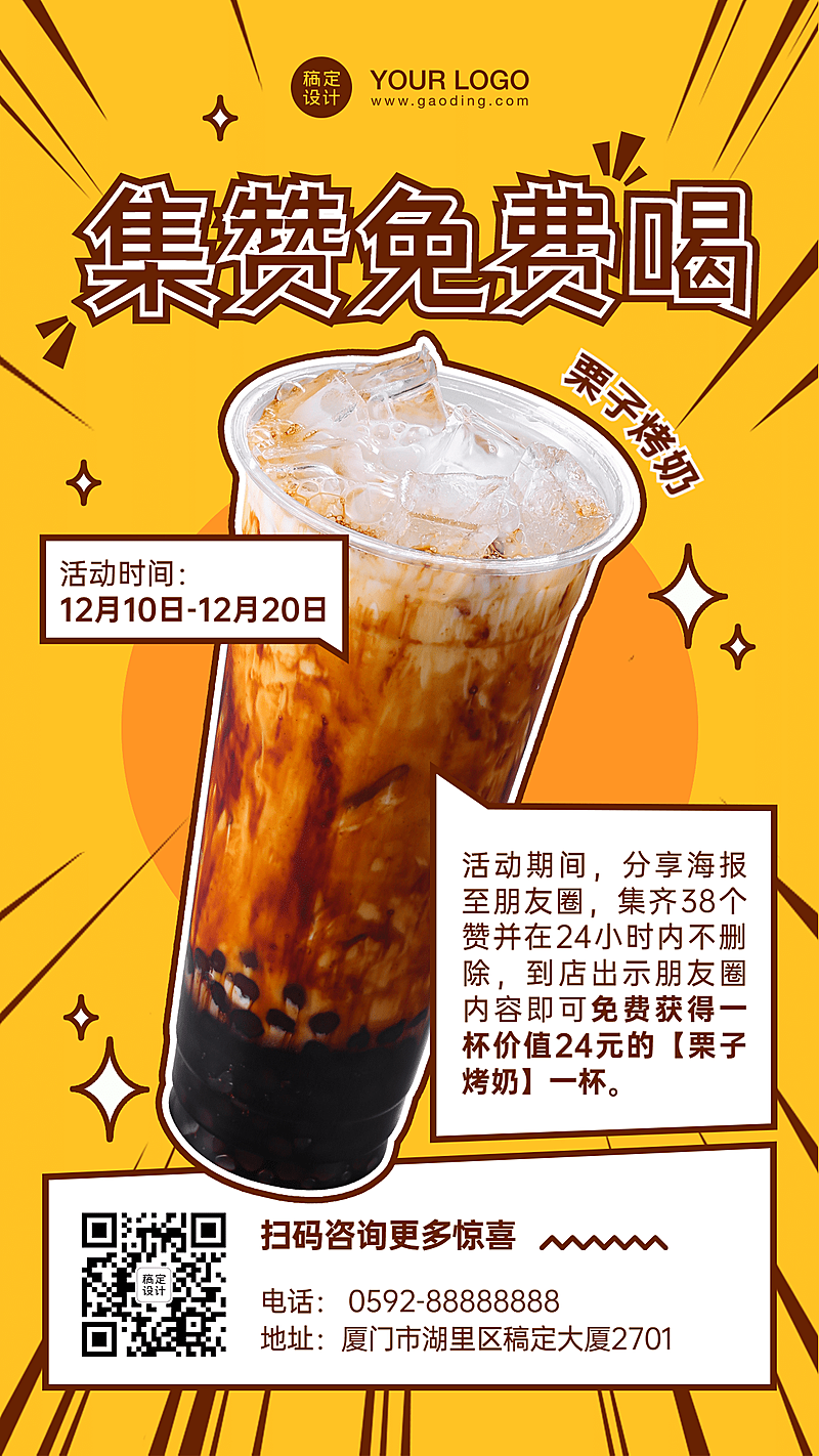 餐饮奶茶促销海报
