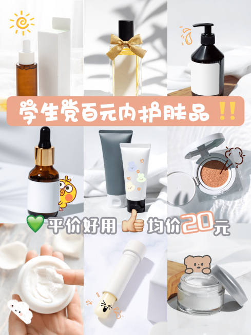 小红书护肤品种草产品展示九宫格预览效果