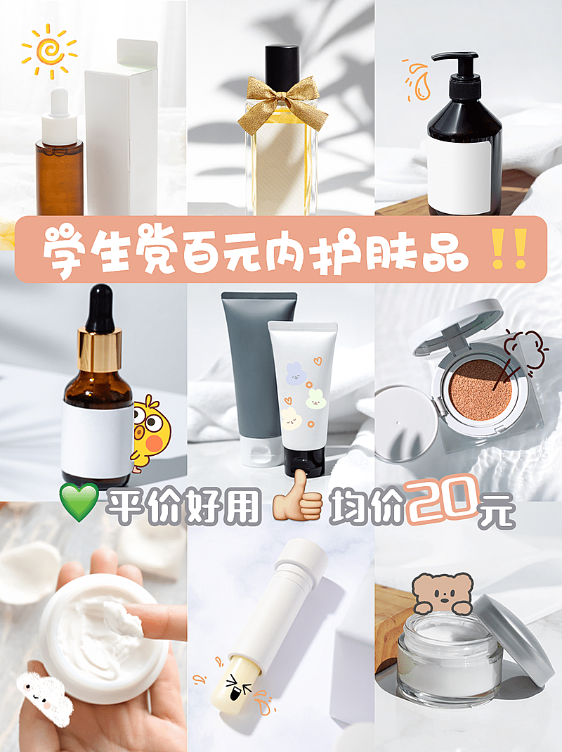 小红书护肤品种草产品展示九宫格