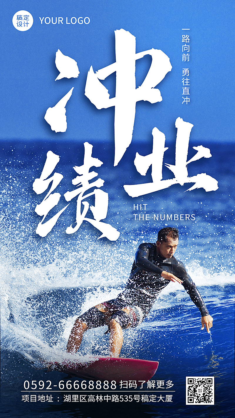 地产营销冲业绩正能量手机唯美海报