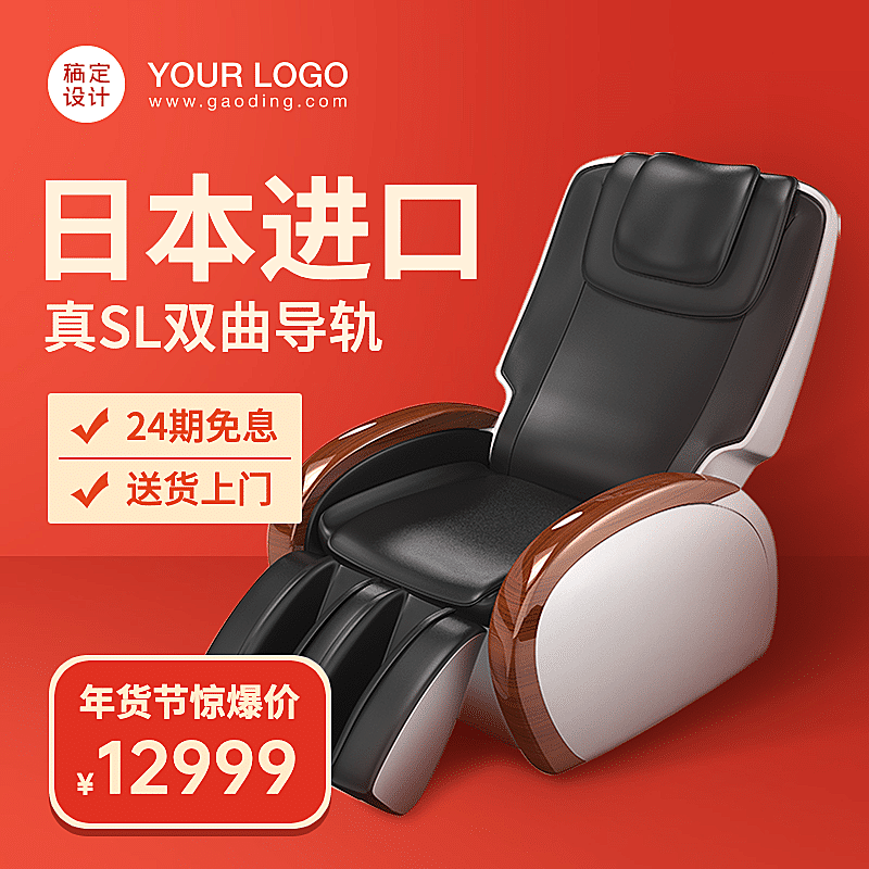 年货节家电按摩椅直通车主图