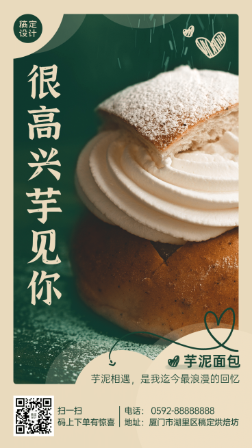 餐饮蛋糕烘焙新品上市海报预览效果