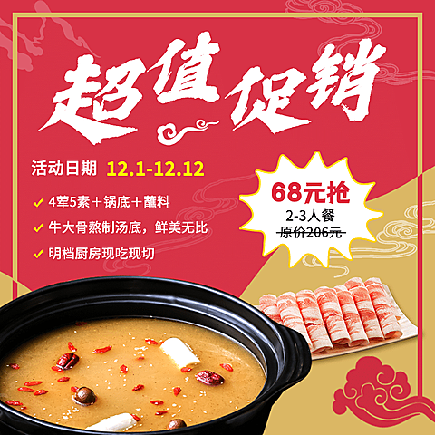 潮汕牛肉火锅小程序日常促销主图