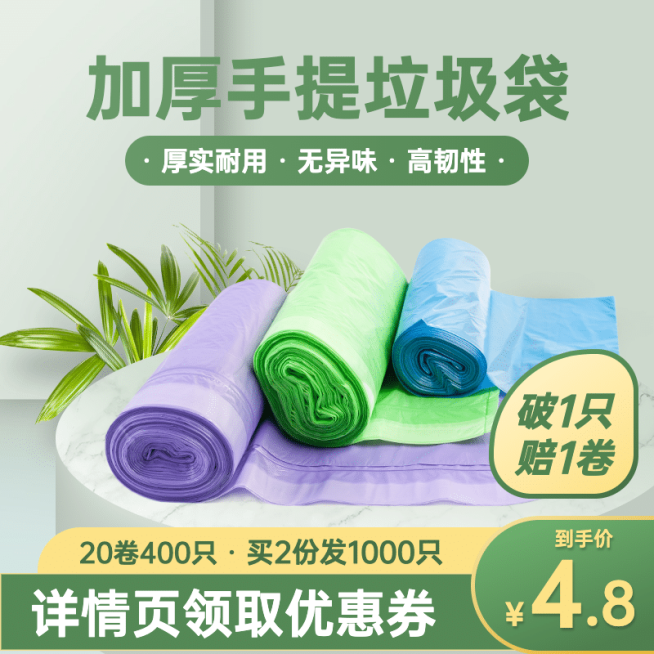百货垃圾袋直通车主图预览效果