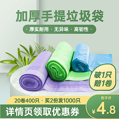 百货垃圾袋直通车主图
