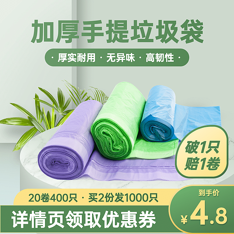 百货垃圾袋直通车主图