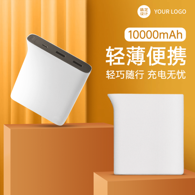 数码充电宝直通车主图预览效果