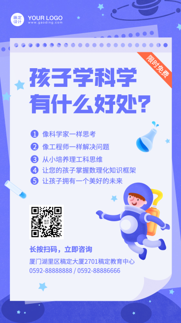 早幼教STEAM科学课招生海报预览效果