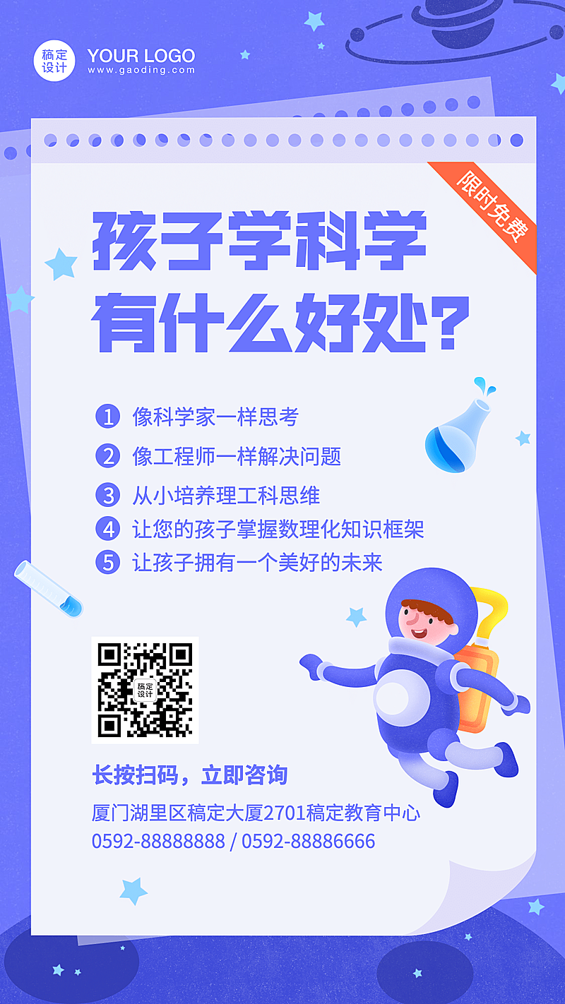 早幼教STEAM科学课招生海报
