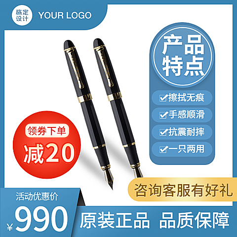 百货文具钢笔直通车主图