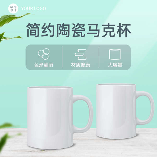 百货杯子马克杯直通车主图预览效果