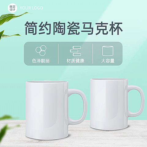 百货杯子马克杯直通车主图
