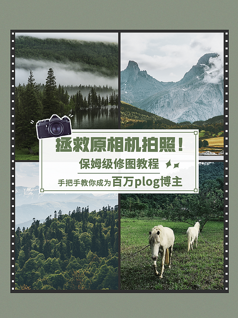 拍照摄影攻略分享小红书封面配图