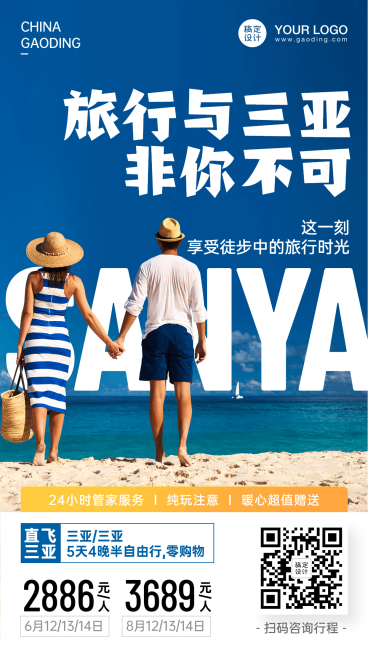 度假海岛沙滩三亚旅游手机简约海报预览效果