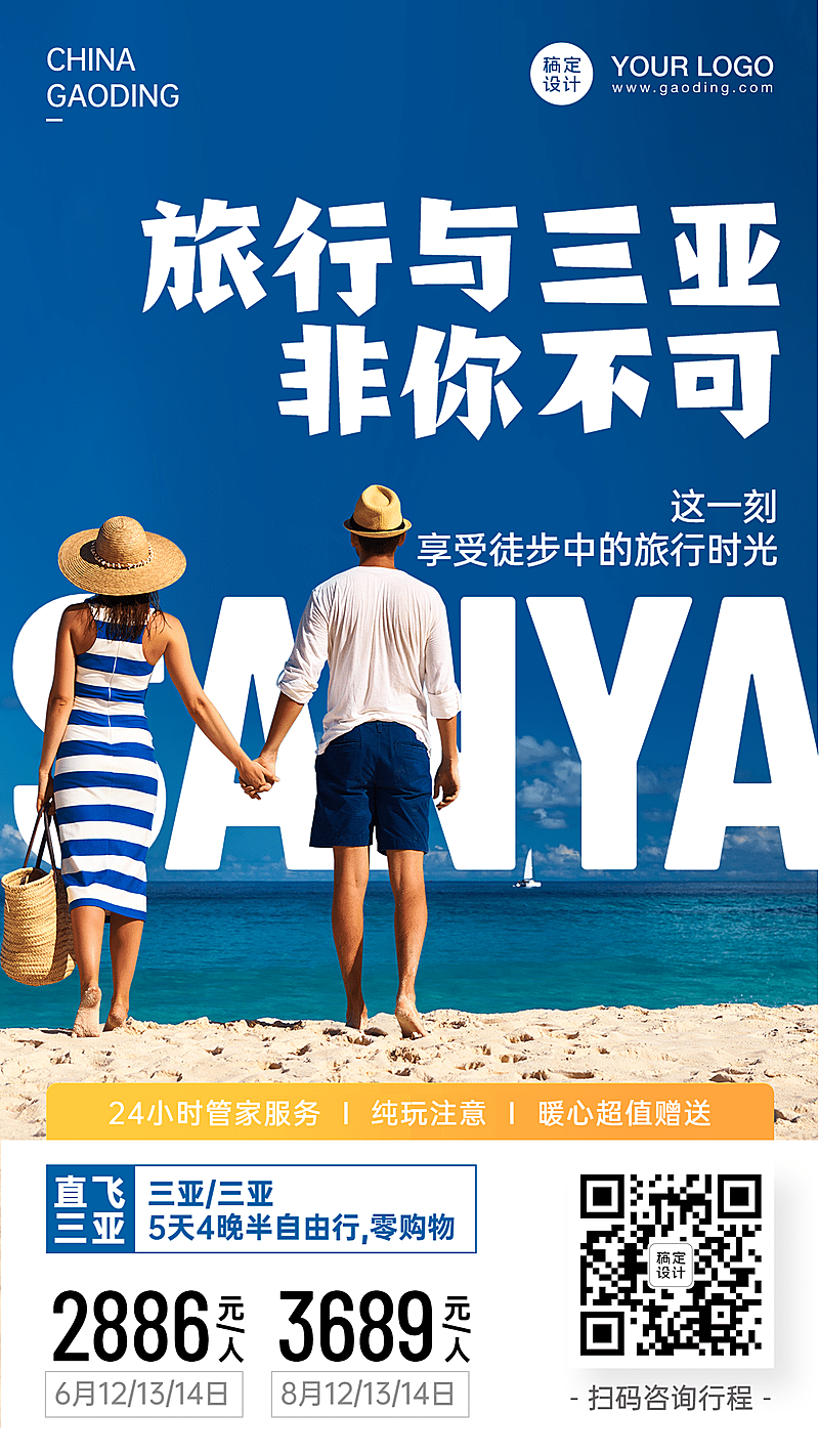 度假海岛沙滩三亚旅游手机简约海报