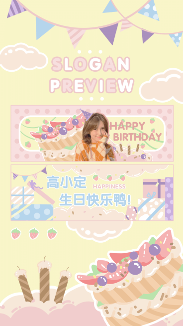 生日生贺爱豆安利横版手幅明星应援预览效果