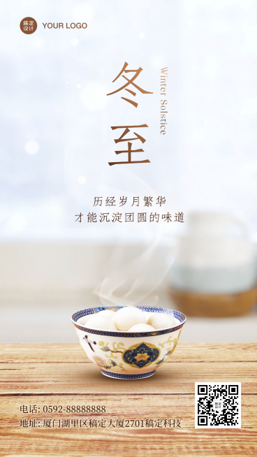 冬至祝福问候实景合成手机海报预览效果