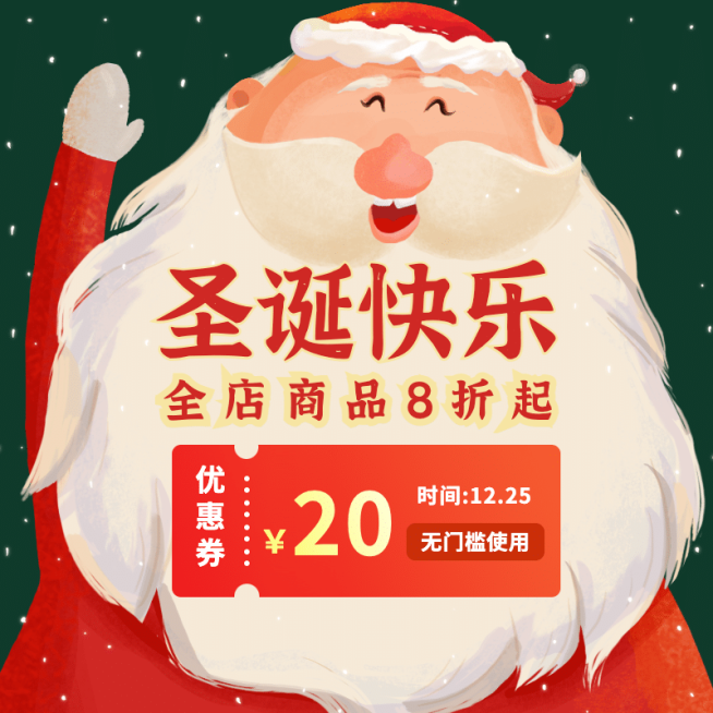 手绘双旦圣诞节优惠券活动主图预览效果