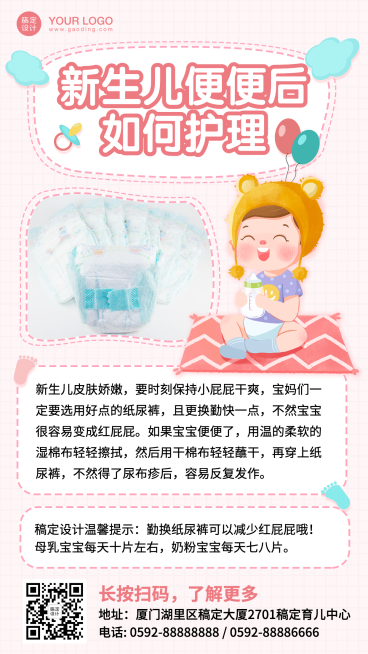 新生儿大便护理知识百科预览效果