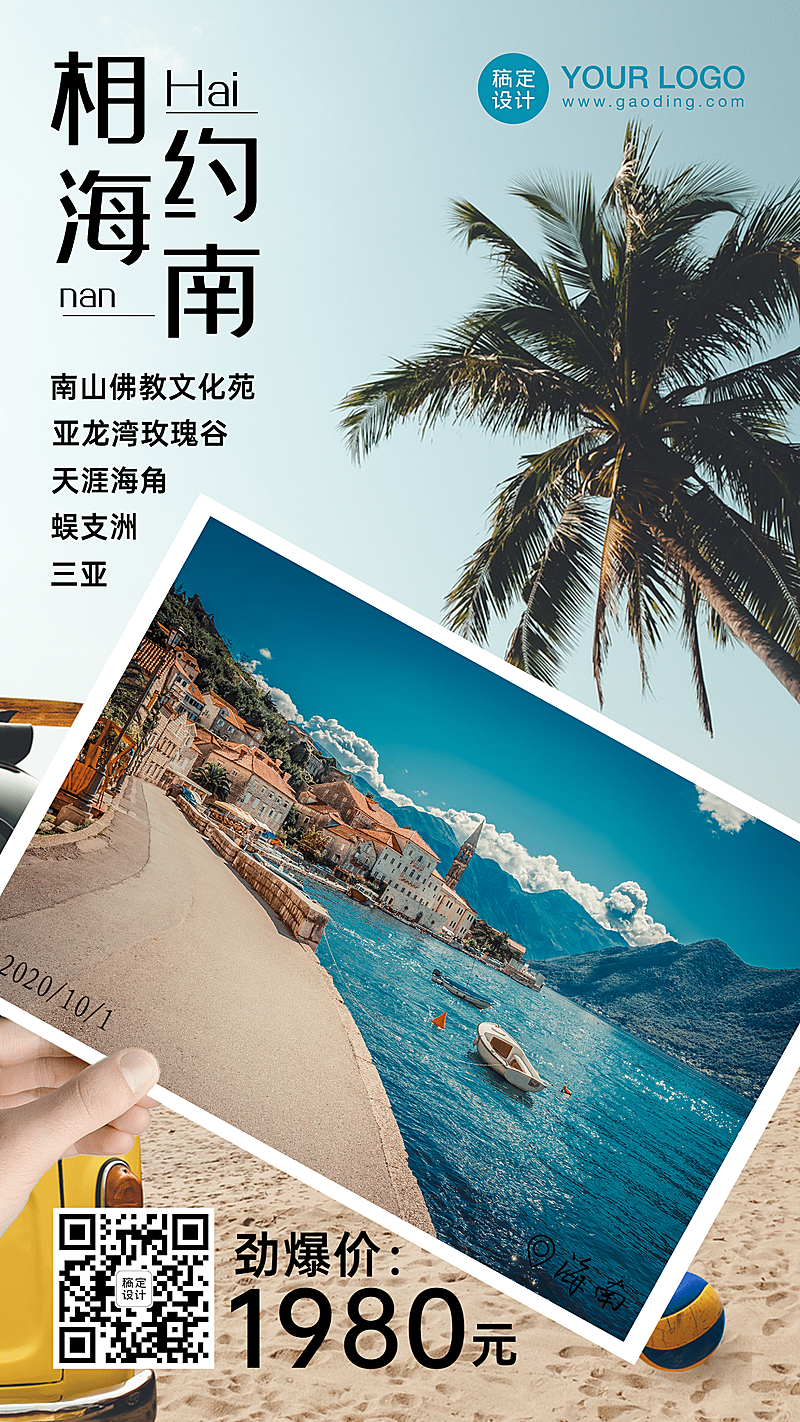海南卡片度假旅游实景唯美手机海报