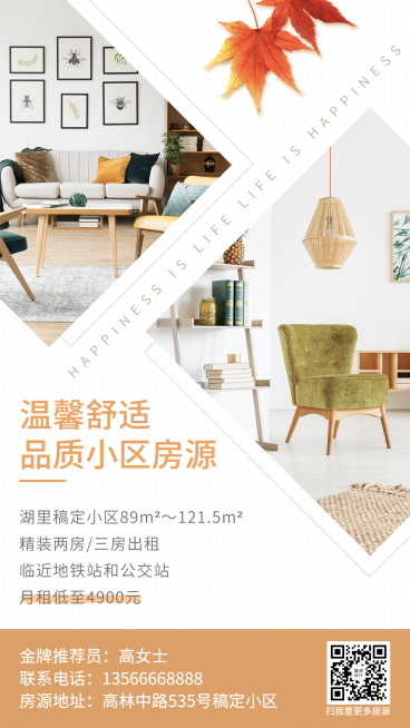 地产中介房源展示手机简约海报预览效果