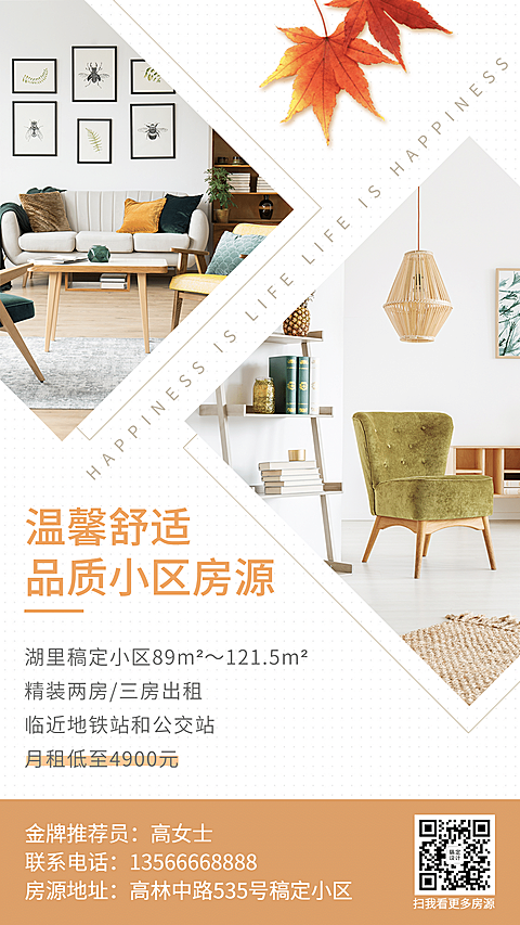 地产中介房源展示手机简约海报