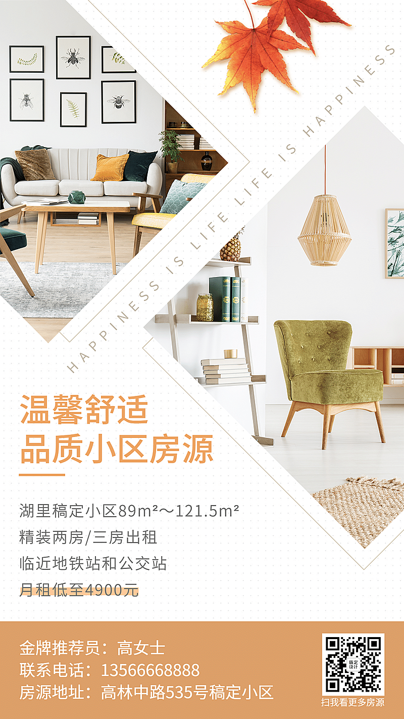 地产中介房源展示手机简约海报