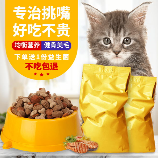 百货宠物用品猫粮直通车主图预览效果