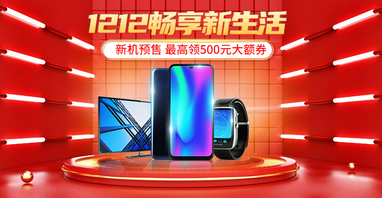 精致C4D双12数码电子手机海报banner预览效果
