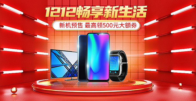精致C4D双12数码电子手机海报banner