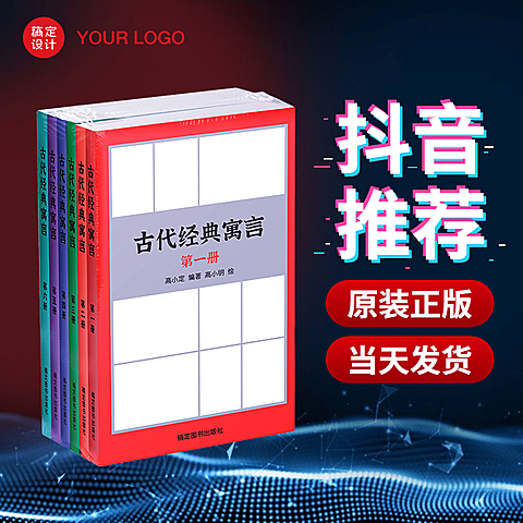 酷炫百货图书直通车主图