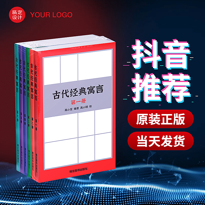 酷炫百货图书直通车主图