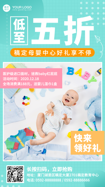 母婴亲子活动促销打折免费领预览效果