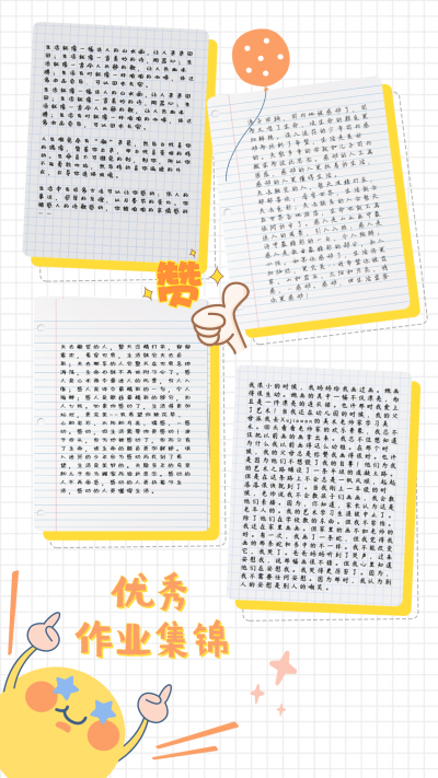 优秀作业集锦晒图拼图手帐