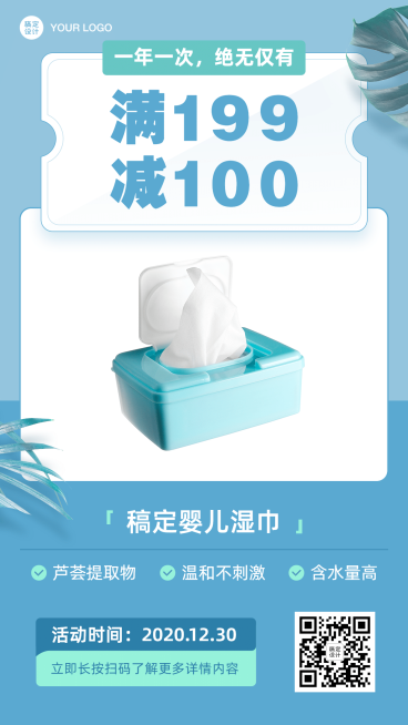 母婴亲子湿纸巾简约活动促销满减预览效果