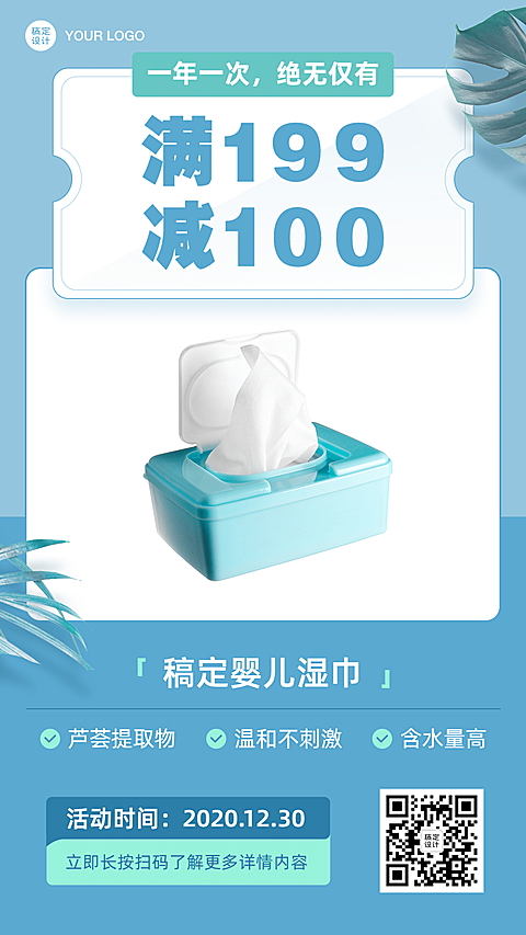 母婴亲子湿纸巾简约活动促销满减