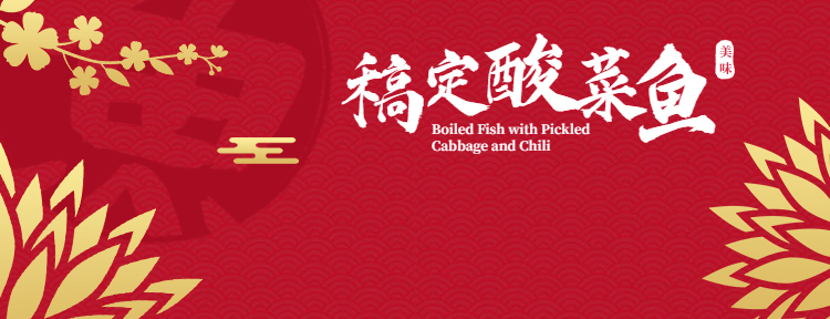 餐饮酸菜鱼外卖套装美团店招预览效果