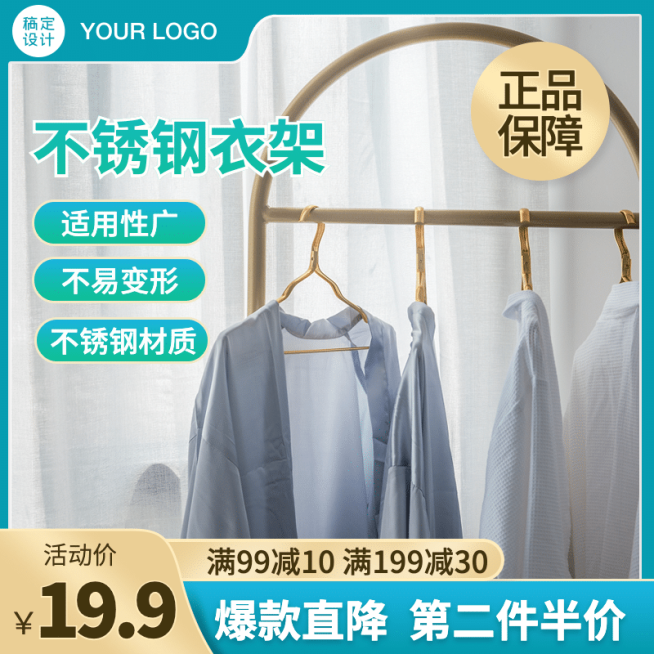 简约百货衣架直通车主图预览效果