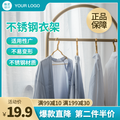 简约百货衣架直通车主图