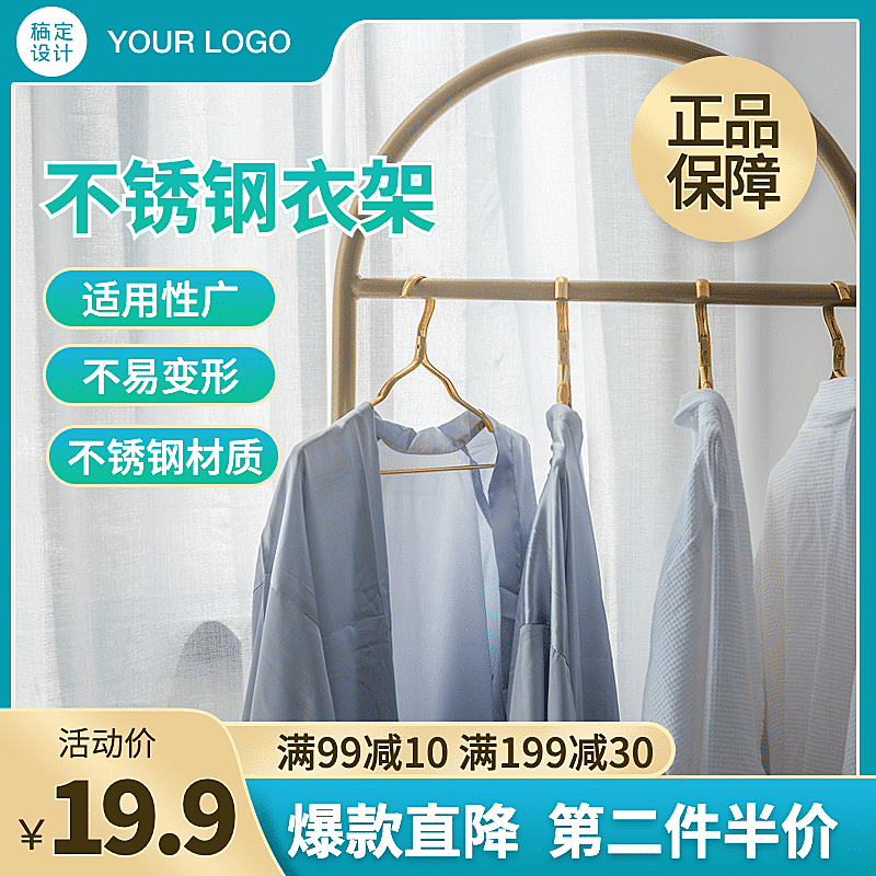 简约百货衣架直通车主图